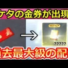 【荒野行動】センター街に落ちてるお年玉袋で５ケタの金券が出現‼結婚式20万円を使ってお祝いしたらどれくらい金券が貰えるのか検証してみた（Vtuber）