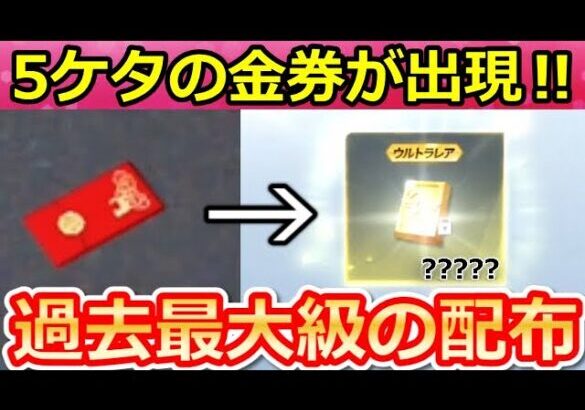 【荒野行動】センター街に落ちてるお年玉袋で５ケタの金券が出現‼結婚式20万円を使ってお祝いしたらどれくらい金券が貰えるのか検証してみた（Vtuber）