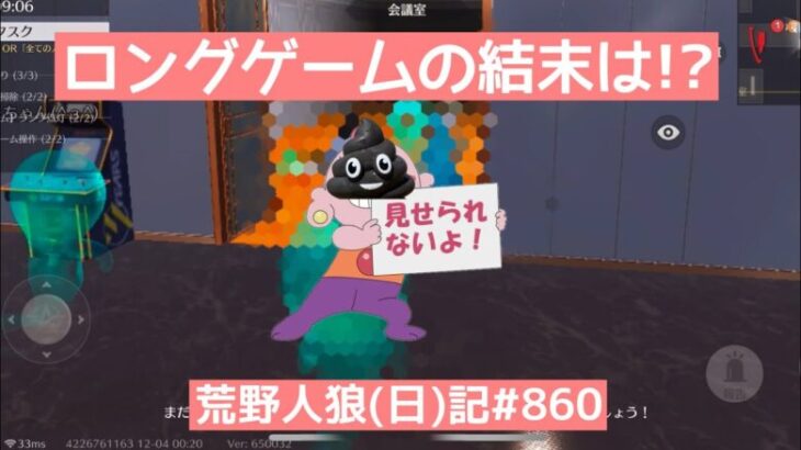 /荒野人狼(日)記#860