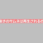 記憶力低下中のおじがドキドキ発言した結果…/荒野人狼(日)記#862