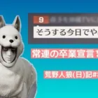 【お話回】深夜のテンションでいろいろ話続けるやつ【卒業】/荒野人狼(日)記#875