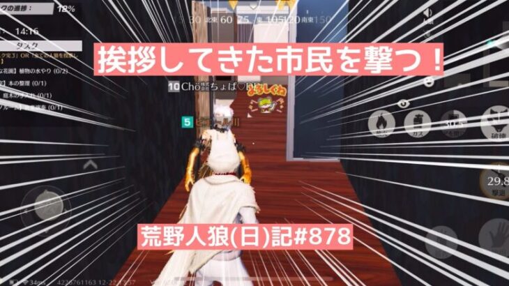 姑息に会議を混乱させてどうにか生き延びたいやつ【言いがかり】/荒野人狼(日)記#878