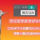 【クリスマスの奇跡？】ピエールはなんでもわかる/荒野人狼(日)記#882