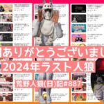 【人狼】終わりよければ全て良し！最後の人狼はテクニック集大成や！/荒野人狼(日)記#887