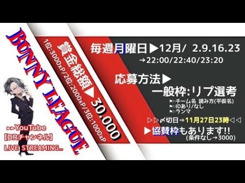 [荒野行動] 　～ BUNNY LEAGUE  day1 ～配信実況🐸