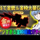 【荒野行動】無料で金銃＆金枠を大量GET！金枠確定ガチャが最高すぎたwwww