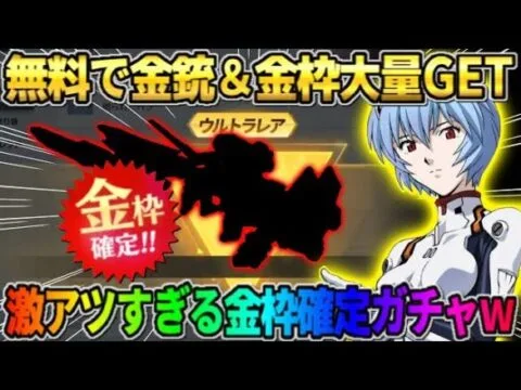 【荒野行動】無料で金銃＆金枠を大量GET！金枠確定ガチャが最高すぎたwwww