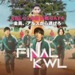 【荒野行動】KWL12月度 本戦 DAY4【KWL2024年チャンピオンが決まる‼︎最後に生き残るのは⁉】実況:Bocky 解説:きゃん