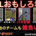 【荒野行動】金髪セーラ服の美女…と思いきやパネ詐欺。他のチームも雑魚いなぁ。おもしろ場面１０選！１０月KWL２０２４DAY１ラウンド３【超無課金/αD/KWL/むかたん】Knives Out