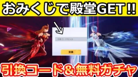 【荒野行動】エヴァ殿堂M4も当たる‼引換コード公開入手法＆無料ガチャ54連分！エヴァコラボのイベント解説・参加方法！おみくじ特典でお得に殿堂ガチャ！（Vtuber）