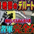 【ご報告】裏切りだらけのデパート攻防戦で皇帝とちょむまろは共演NGとなりました。【荒野行動】