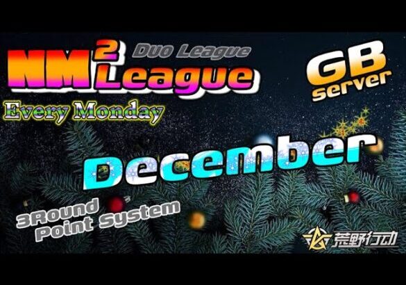 【荒野行動】NM² League  December  Day 1 ≫  デュオリーグ戦【GB】　2024.12.2