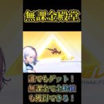 【荒野行動】 神アツ無料で殿堂&金枠スキンゲット！？ #shorts #short