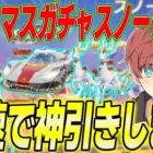 【荒野行動】今年もクリスマスガチャスノーノエルがきた!!強力な衣装スキン狙いで最速で神引きします!!