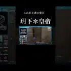 これが皇帝の力#荒野行動