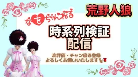 【荒野行動】🌹時系列検証配信🌹