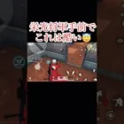 どうしてどうして #荒野行動大好き #荒野行動
