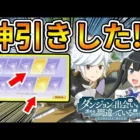 【荒野行動】ダンまちコラボガチャで金枠出すぎて神引きしたｗ【荒野ダンまちコラボ】