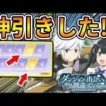 【荒野行動】ダンまちコラボガチャで金枠出すぎて神引きしたｗ【荒野ダンまちコラボ】