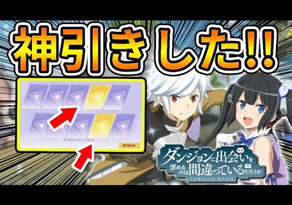 【荒野行動】ダンまちコラボガチャで金枠出すぎて神引きしたｗ【荒野ダンまちコラボ】