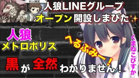 人狼メトロポリス　黒位置分かんないヘルプミー陣営誕生