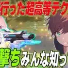 【荒野行動】昔に大流行した超高等テクニックがゲキムズでカッコ良すぎるwww