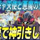 【荒野行動】新ガチャ天使と悪魔のワルツが来た!!最速で引いたら過去最高の神引き!?www