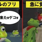 【荒野行動】カエルのフリして急に覚醒してみた結果wwwwww【神回】