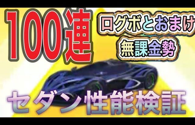 #ブルーロック「無課金100連」金枠大量！ｂｙ軍団員提供「おまけ性能検証」【荒野行動】PC版「荒野の光」