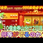 #10億金券山分け「2🐢」検証#ずんだもん【荒野行動】PC版「荒野の光」