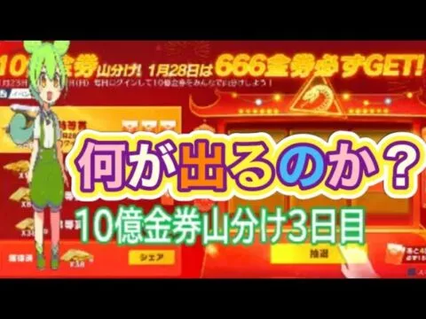 #10億金券山分け「3🐢」検証#ずんだもん【荒野行動】PC版「荒野の光」