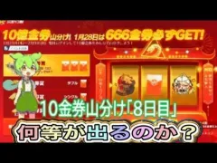 #10億金券山分け「8🐢」検証#ずんだもん【荒野行動】PC版「荒野の光」