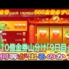 #10億金券山分け「9🐢」検証#ずんだもん【荒野行動】PC版「荒野の光」