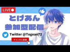 1/6 お年玉あり参加型！グッズ販売中！【視聴者参加型】【荒野行動】【初見さん大歓迎】とげあんLIVE・ライブ・生配信！