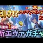 【荒野行動】2025年🎍新年一発目にエヴァガチャで🍋魅せました‼️