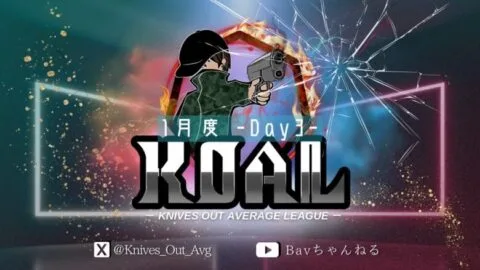 【荒野行動】2025年 1月度  KOAL DAY３🌖【実況：Bavちゃんねる】