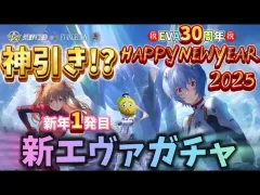 【荒野行動】2025年🎍新年一発目にエヴァガチャで🍋魅せました‼️