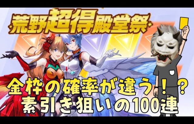 エヴァンゲリオン殿堂！素引き狙いがまさかの神引き！？【荒野行動】223