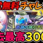 【荒野行動】 誰でも無課金で殿堂車&水晶素引きチャンス！？黒曜石のお宝リベンジ開封300個！！！ 【殿堂の秘宝】