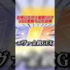 300金券でエヴァの金銃GET！お得でこれは最高すぎるwwww 【荒野行動】#shorts
