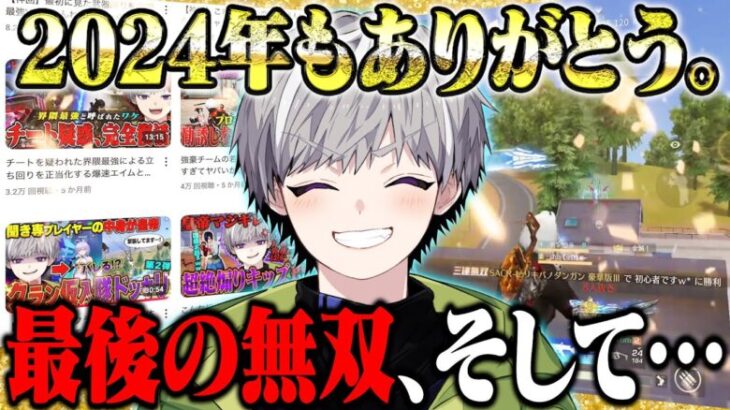 今年最後の34キル無双と来年からの活動について【荒野行動】