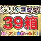 ＃ペニンシュラ大脱走「39箱開封」【荒野行動】1533PC版「荒野の光」