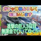 #進撃の巨人「3🐢」ガチャ検証#ずんだもん【荒野行動】PC版「荒野の光」