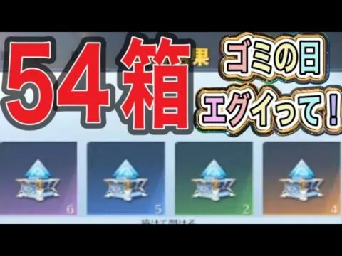＃ペニンシュラ大脱走「54箱開封」超レア〇個！【荒野行動】1574PC版「荒野の光」