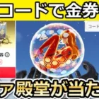 【荒野行動】6280金券の交換コード入手方法‼エヴァ/進撃EX殿堂ガチャ＆95式もお得にゲットできる裏技！レイ＆アスカ衣装の必殺技・殿堂クーペ性能・クーポン券・エヴァコラボ（Vtuber）