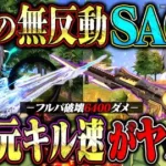 【神キル速】企画中に6400ダメを叩き出した7mmと5mmの無反動SACRがぶっ壊れすぎたww【荒野行動】