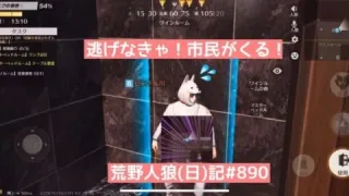 【人狼】自分のことだけ考えて逃げ回った結果…/荒野人狼(日)記#890
