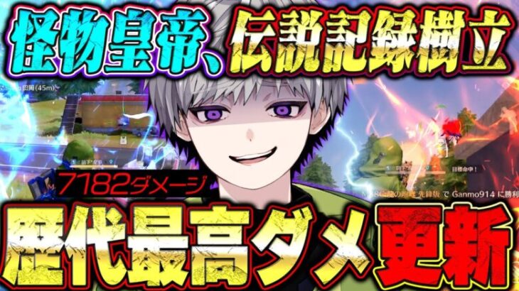 【神回】9時間の死闘で歴代最高ダメージ数更新しました。ソロスク7182ダメ【荒野行動】