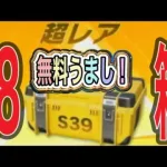 #サプライズBOX「18箱開封」超レア〇個【荒野行動】PC版「荒野の光」