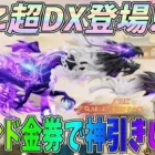 新ガチャに超DXのAKが登場！バインド金券で空飛ぶEVセダンを神引きしたいｗｗ【荒野行動】#1295 Knives Out